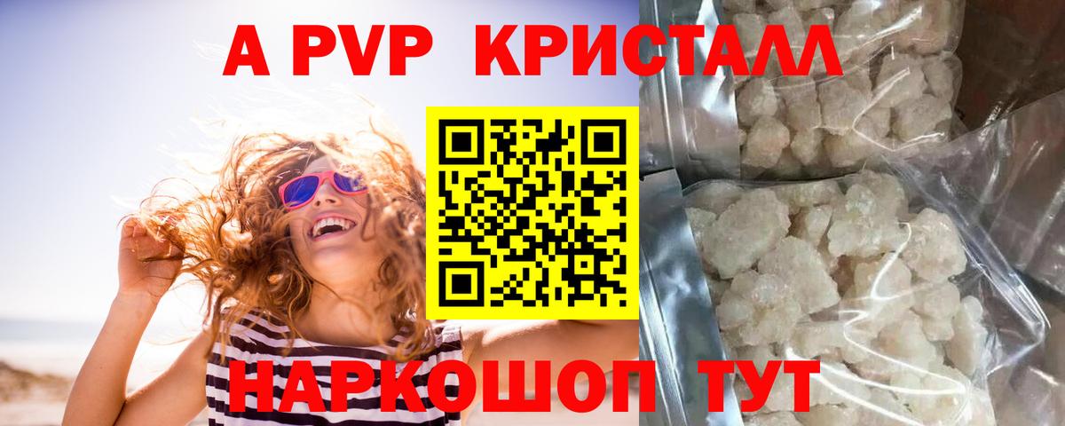 A PVP Crystall  Вход с VPN  Усолье-Сибирское  APVP Crystall 