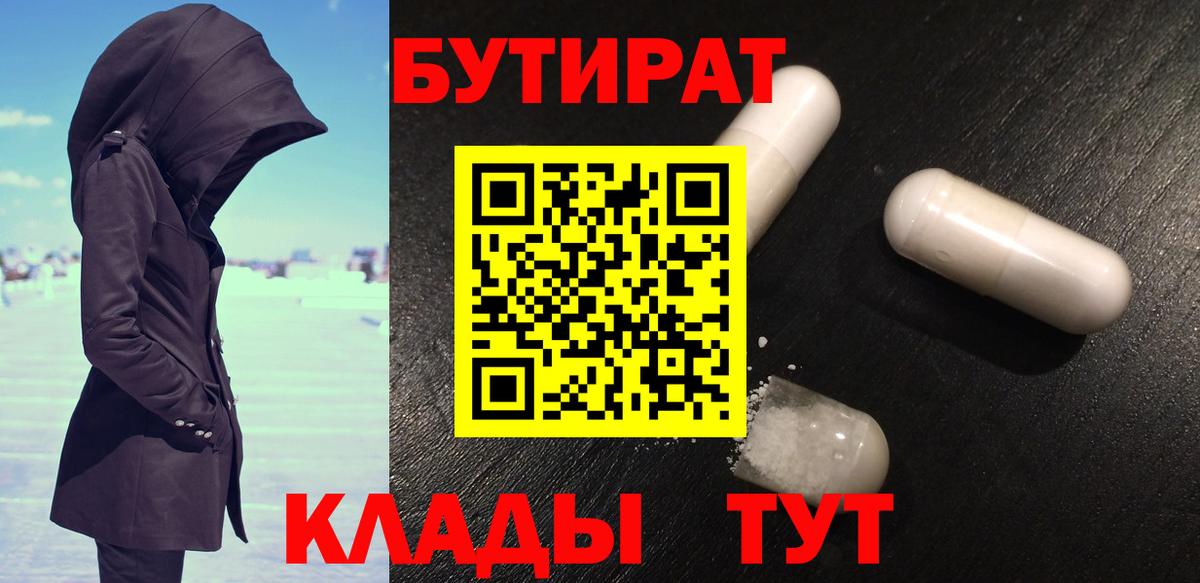 Бутират бутандиол Усолье-Сибирское