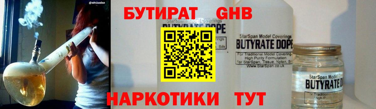 БУТИРАТ оксибутират  Вход с VPN  Усолье-Сибирское 