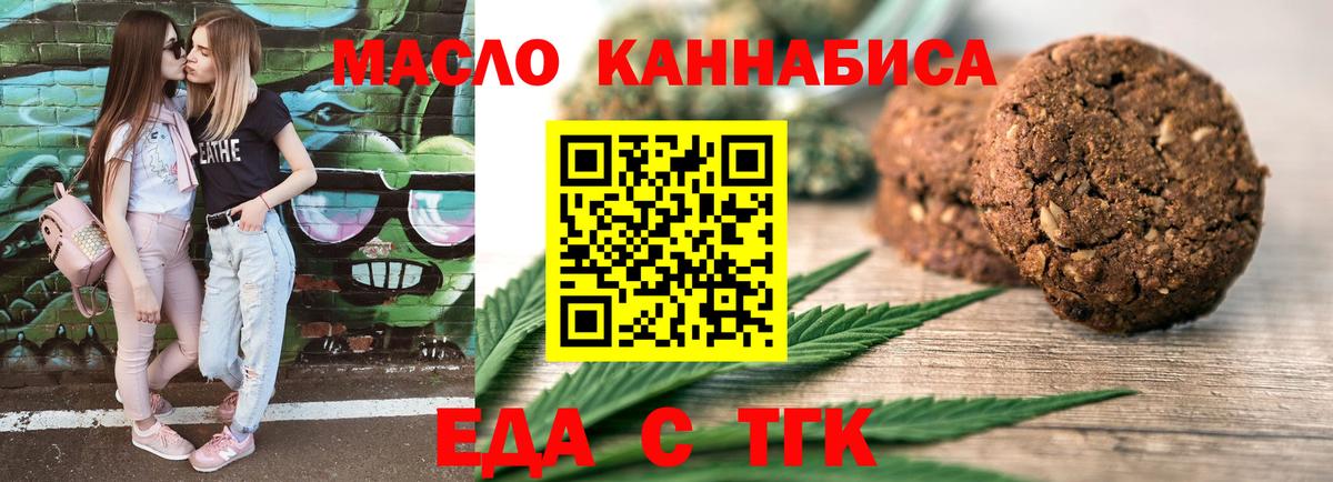 Еда ТГК марихуана Усолье-Сибирское