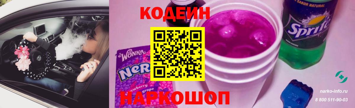 Усолье-Сибирское  Codein напиток Lean (лин)  Кодеиновый сироп Lean Purple Drank  Вход с VPN 