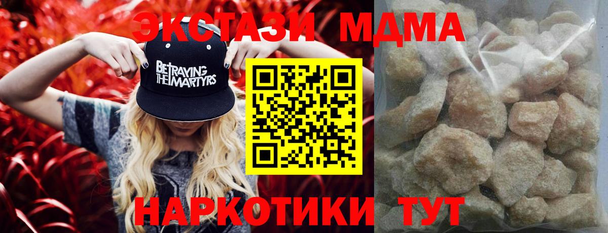 MDMA  MDMA кристаллы  МДМА VHQ  Вход с VPN  Усолье-Сибирское 