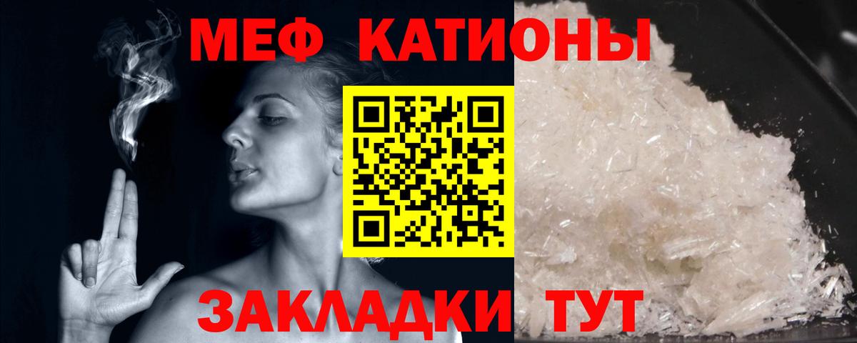 МЯУ-МЯУ mephedrone  Меф мука  Меф  Усолье-Сибирское  Вход с VPN 