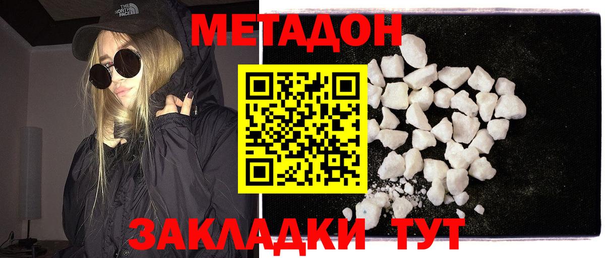 Усолье-Сибирское  МЕТАДОН methadone  Вход с VPN  МЕТАДОН VHQ 