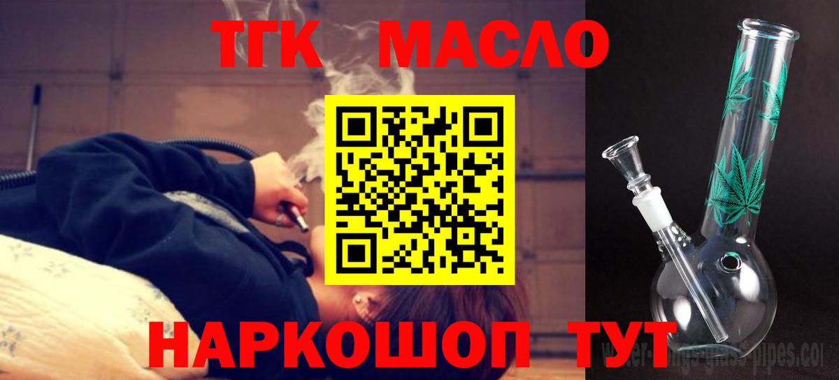 ТГК гашишное масло Усолье-Сибирское